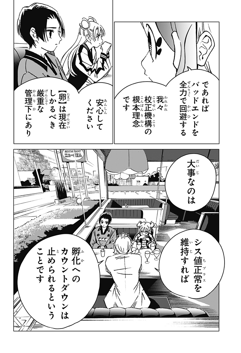 ゴーストフィクサーズ 第11話 - Page 10