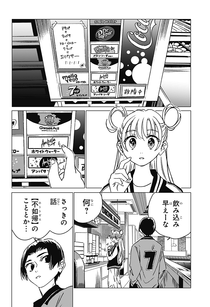ゴーストフィクサーズ 第11話 - Page 12