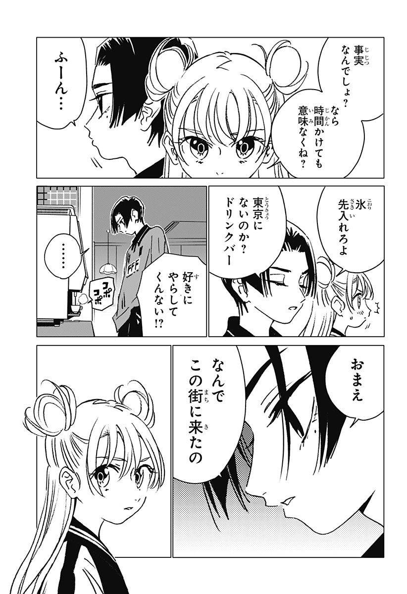ゴーストフィクサーズ 第11話 - Page 13