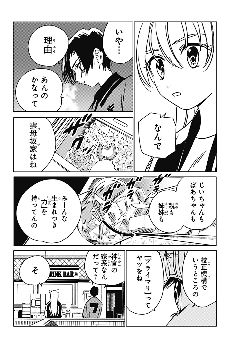 ゴーストフィクサーズ 第11話 - Page 14