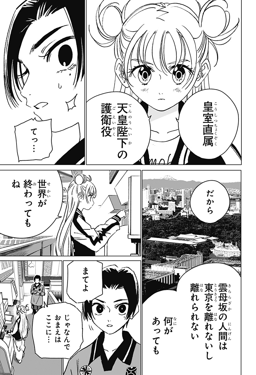 ゴーストフィクサーズ 第11話 - Page 15