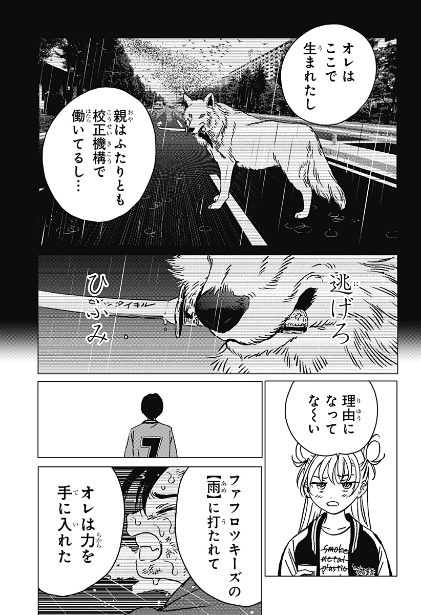 ゴーストフィクサーズ 第11話 - Page 17