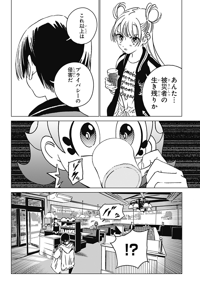ゴーストフィクサーズ 第11話 - Page 18