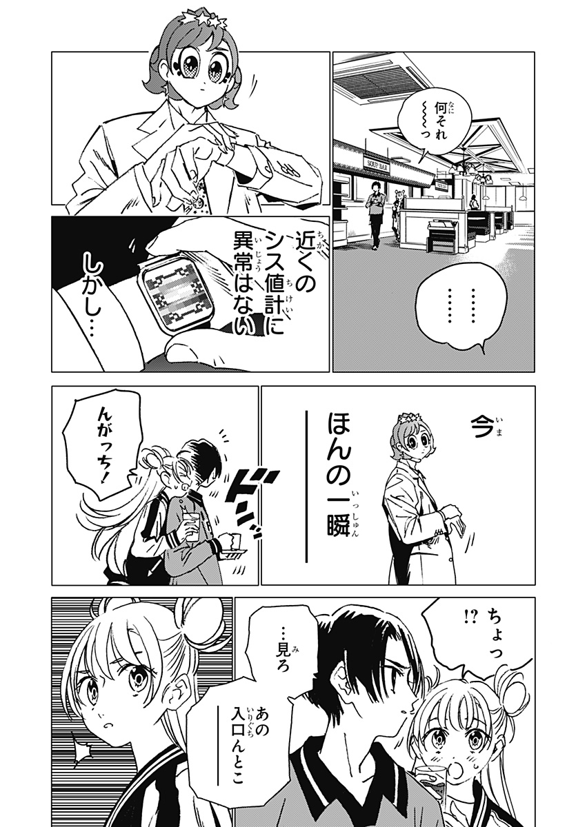 ゴーストフィクサーズ 第11話 - Page 19