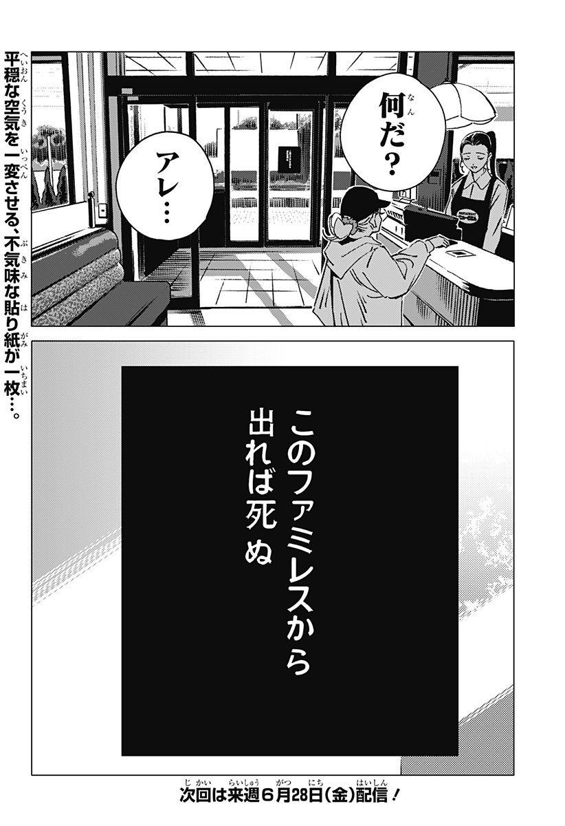 ゴーストフィクサーズ 第11話 - Page 20