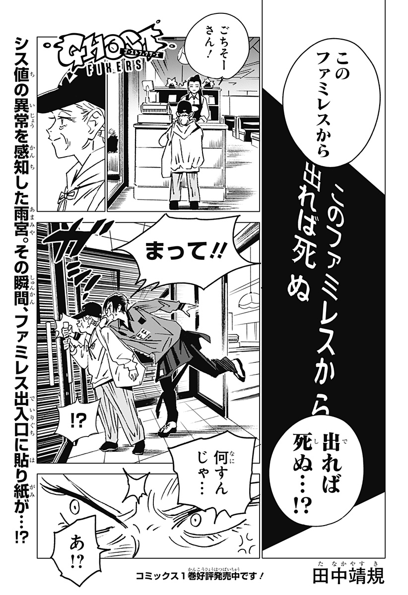 ゴーストフィクサーズ 第12話 - Page 1