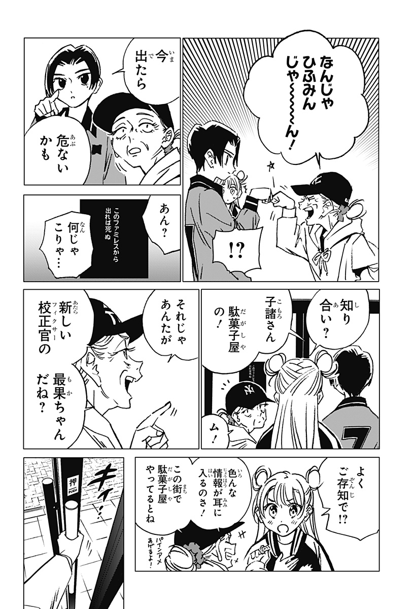ゴーストフィクサーズ 第12話 - Page 2