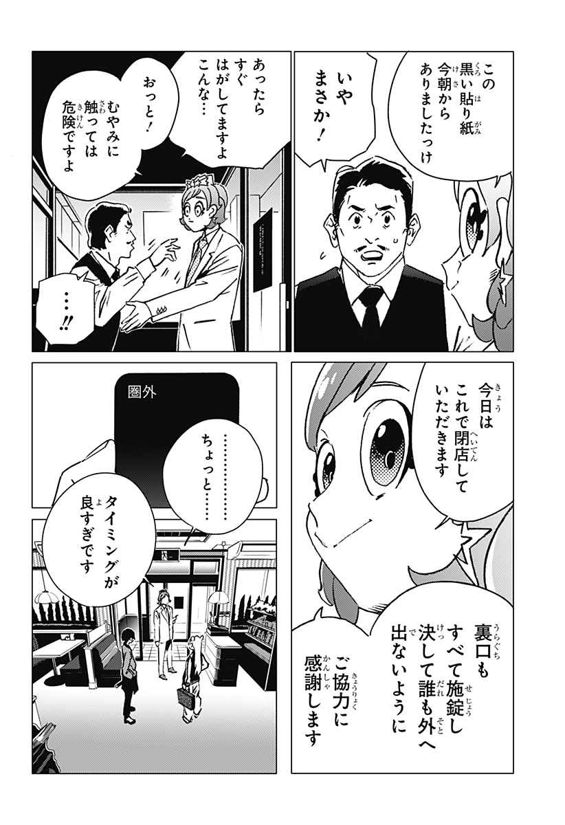 ゴーストフィクサーズ 第12話 - Page 4