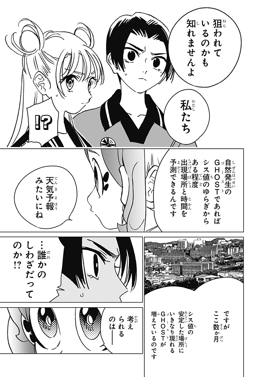 ゴーストフィクサーズ 第12話 - Page 5