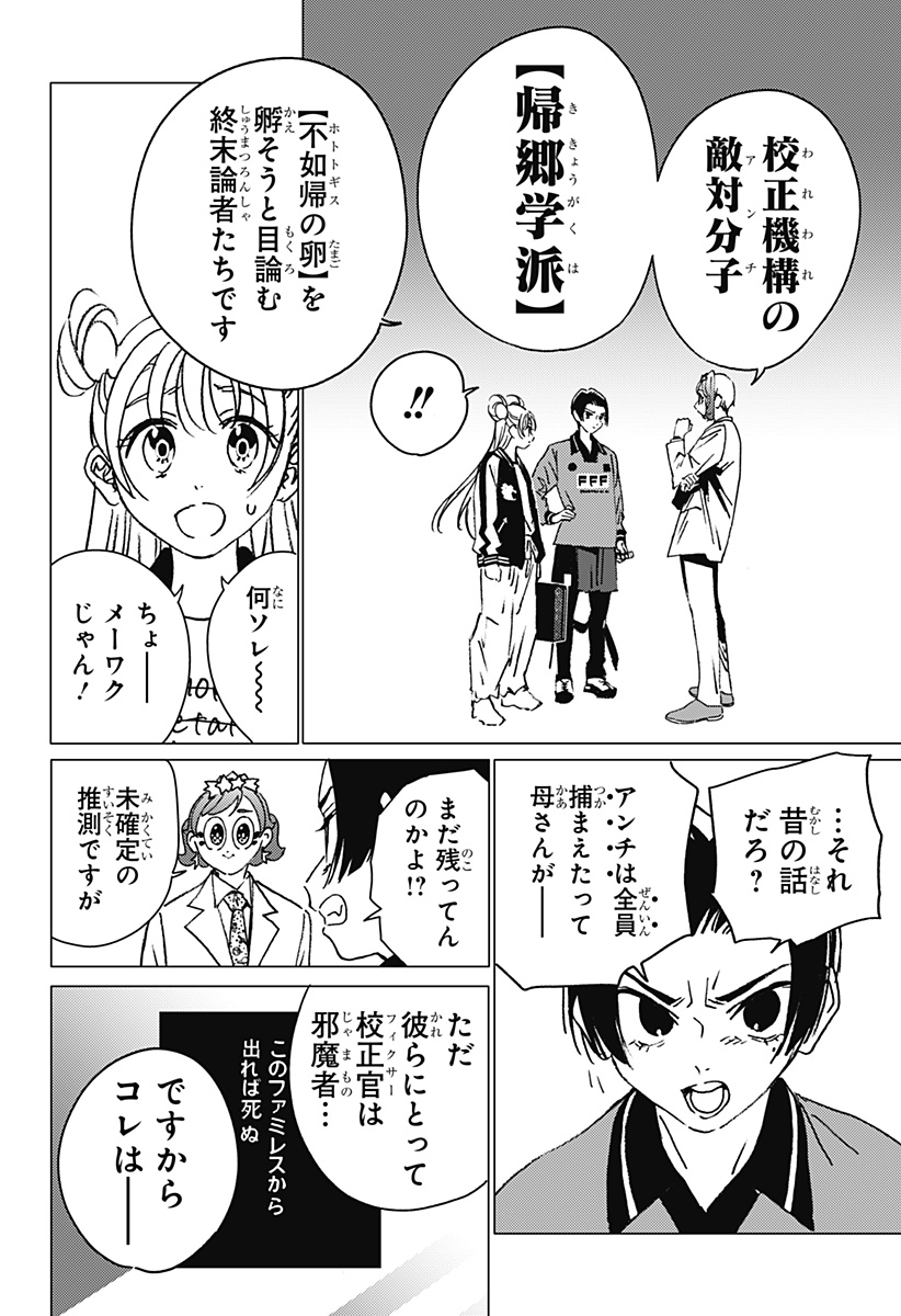 ゴーストフィクサーズ 第12話 - Page 6