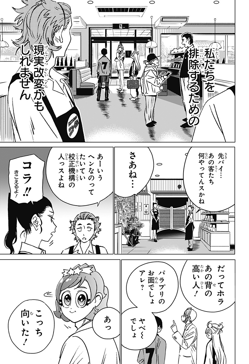 ゴーストフィクサーズ 第12話 - Page 7