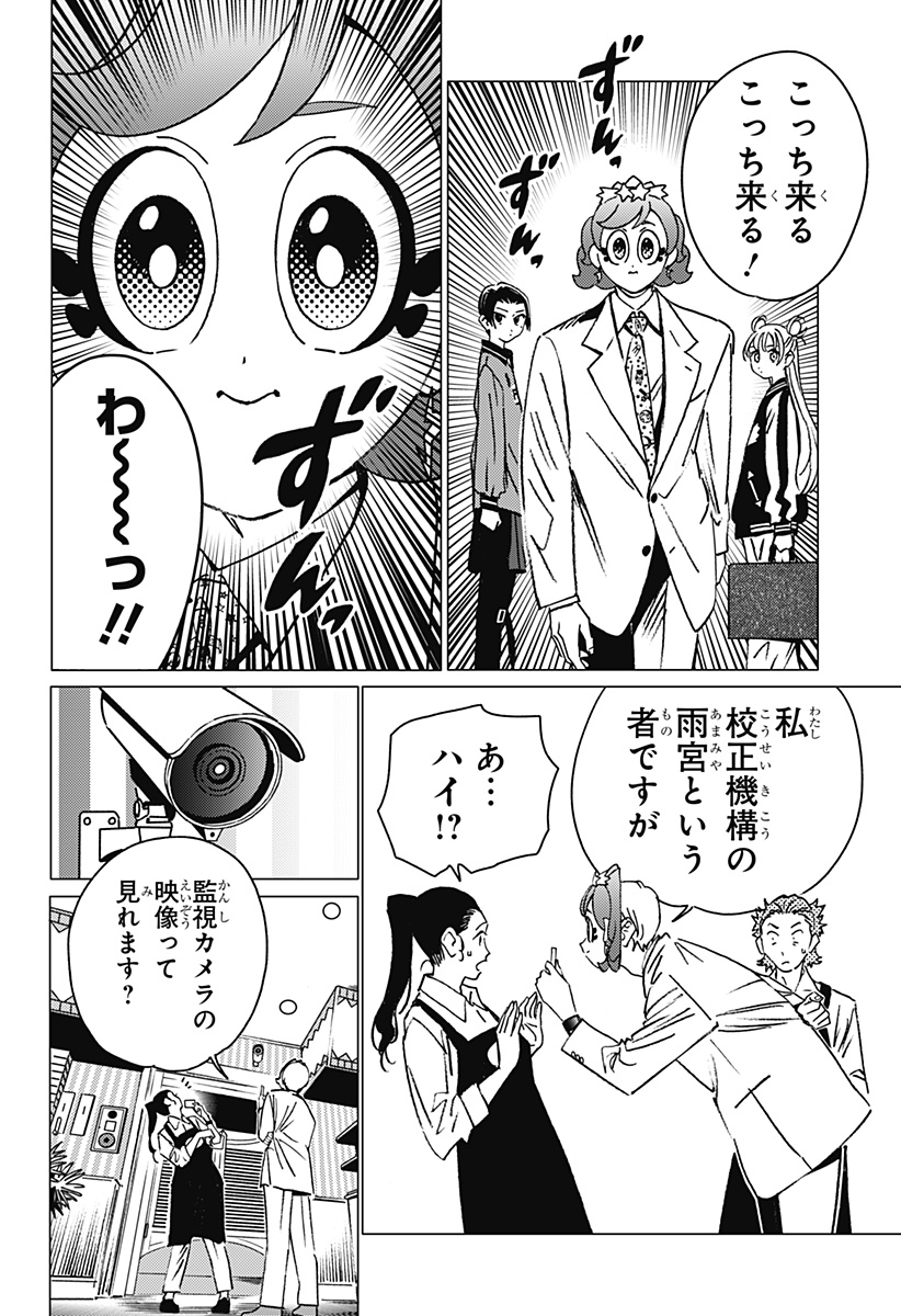 ゴーストフィクサーズ 第12話 - Page 8