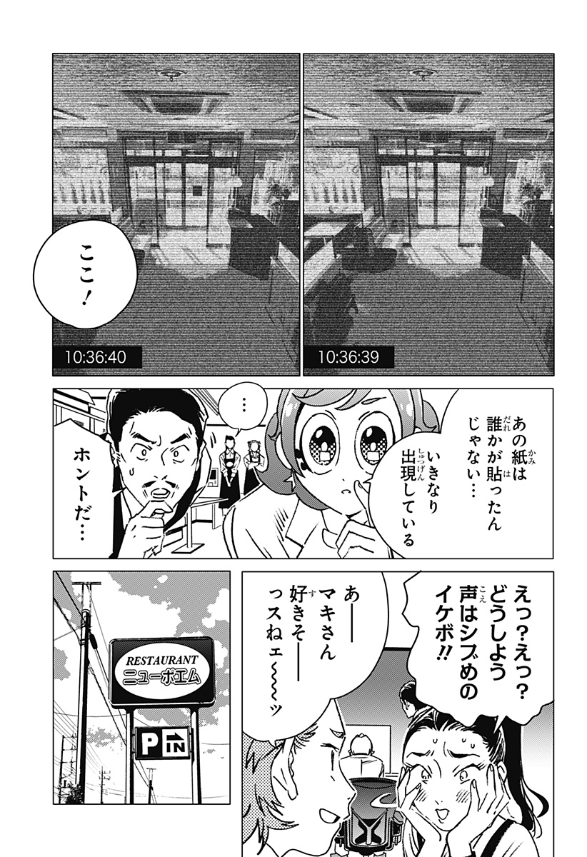 ゴーストフィクサーズ 第12話 - Page 9