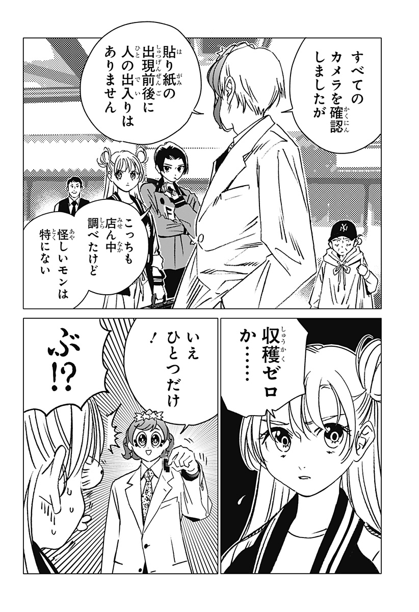 ゴーストフィクサーズ 第12話 - Page 10