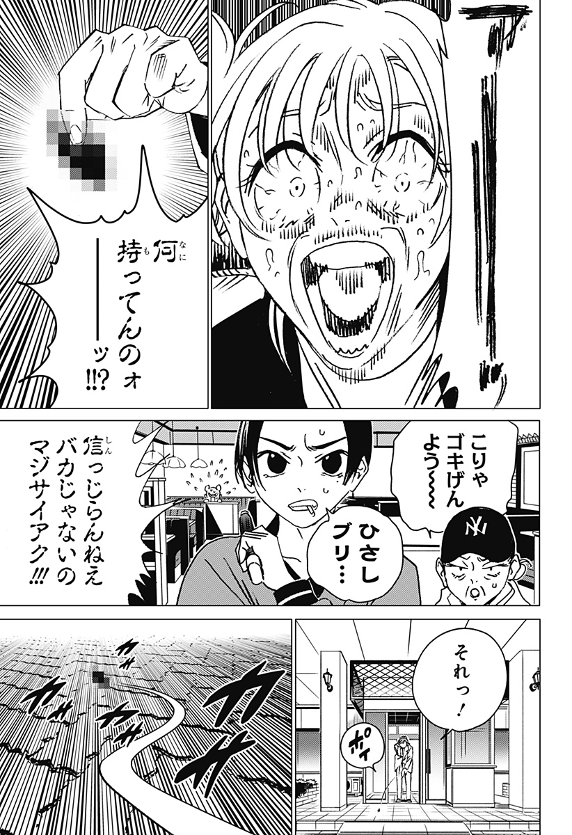 ゴーストフィクサーズ 第12話 - Page 11
