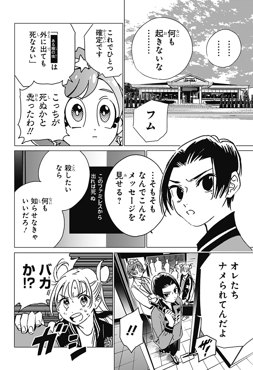 ゴーストフィクサーズ 第12話 - Page 12