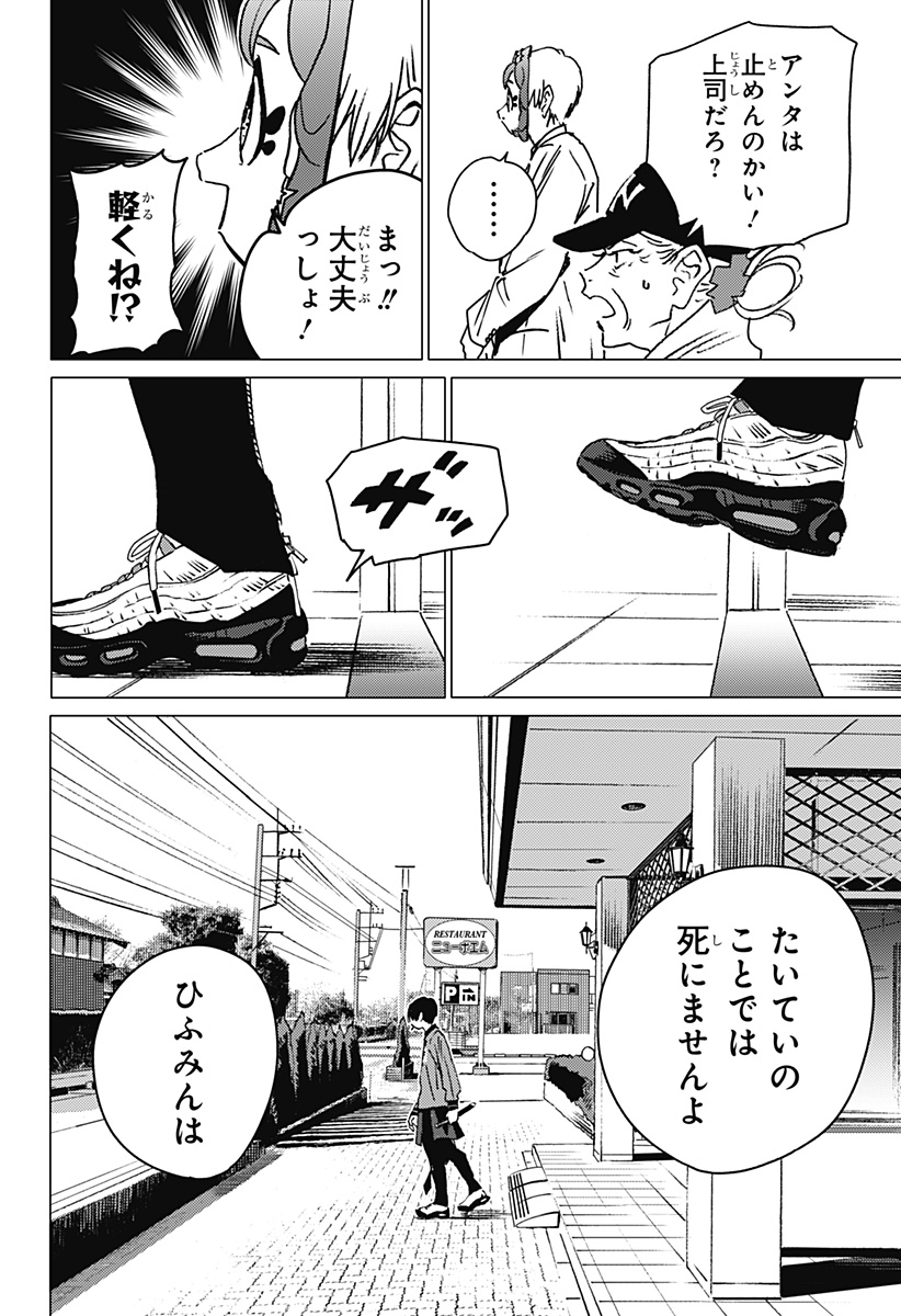 ゴーストフィクサーズ 第12話 - Page 14