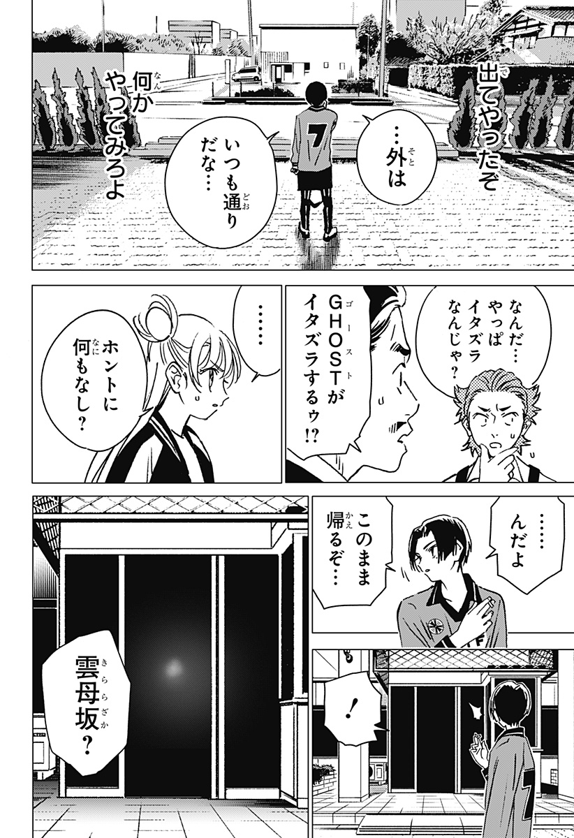 ゴーストフィクサーズ 第12話 - Page 16