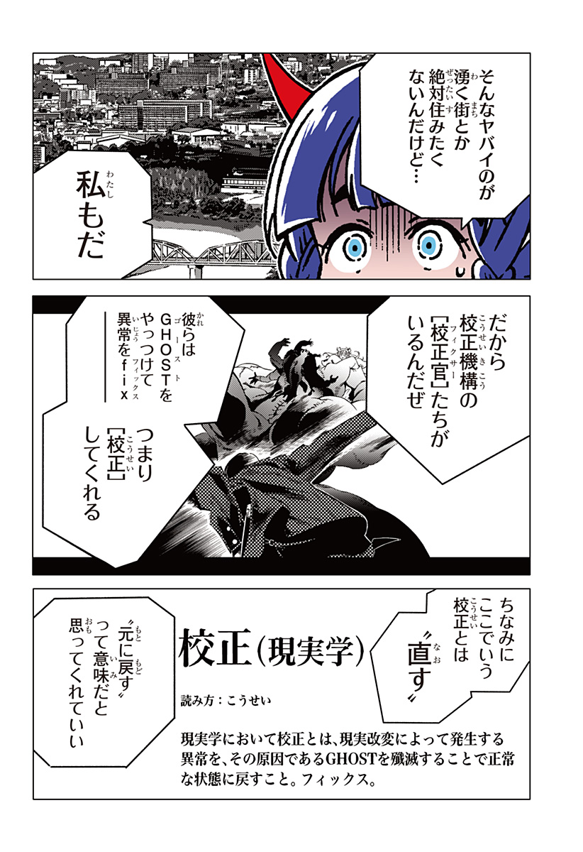 ゴーストフィクサーズ 第2話 - Page 2