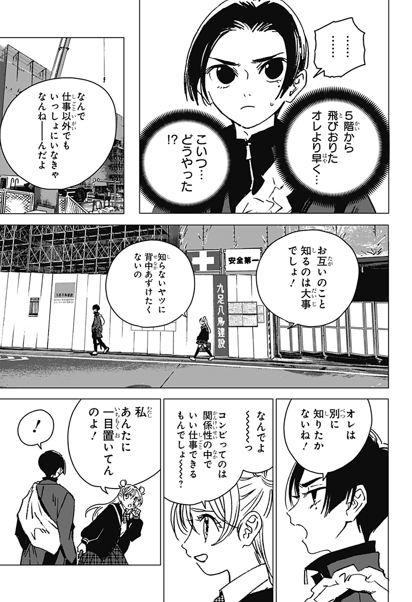 ゴーストフィクサーズ 第2話 - Page 15