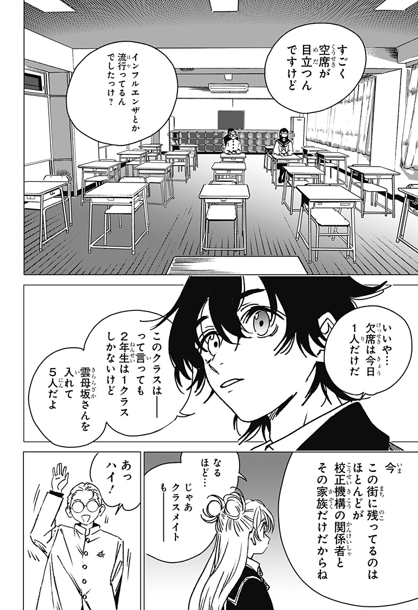ゴーストフィクサーズ 第2話 - Page 24