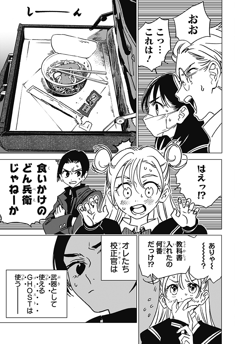 ゴーストフィクサーズ 第2話 - Page 29