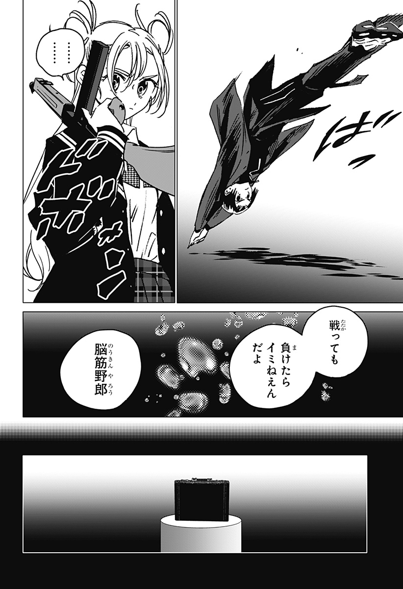 ゴーストフィクサーズ 第3話 - Page 20