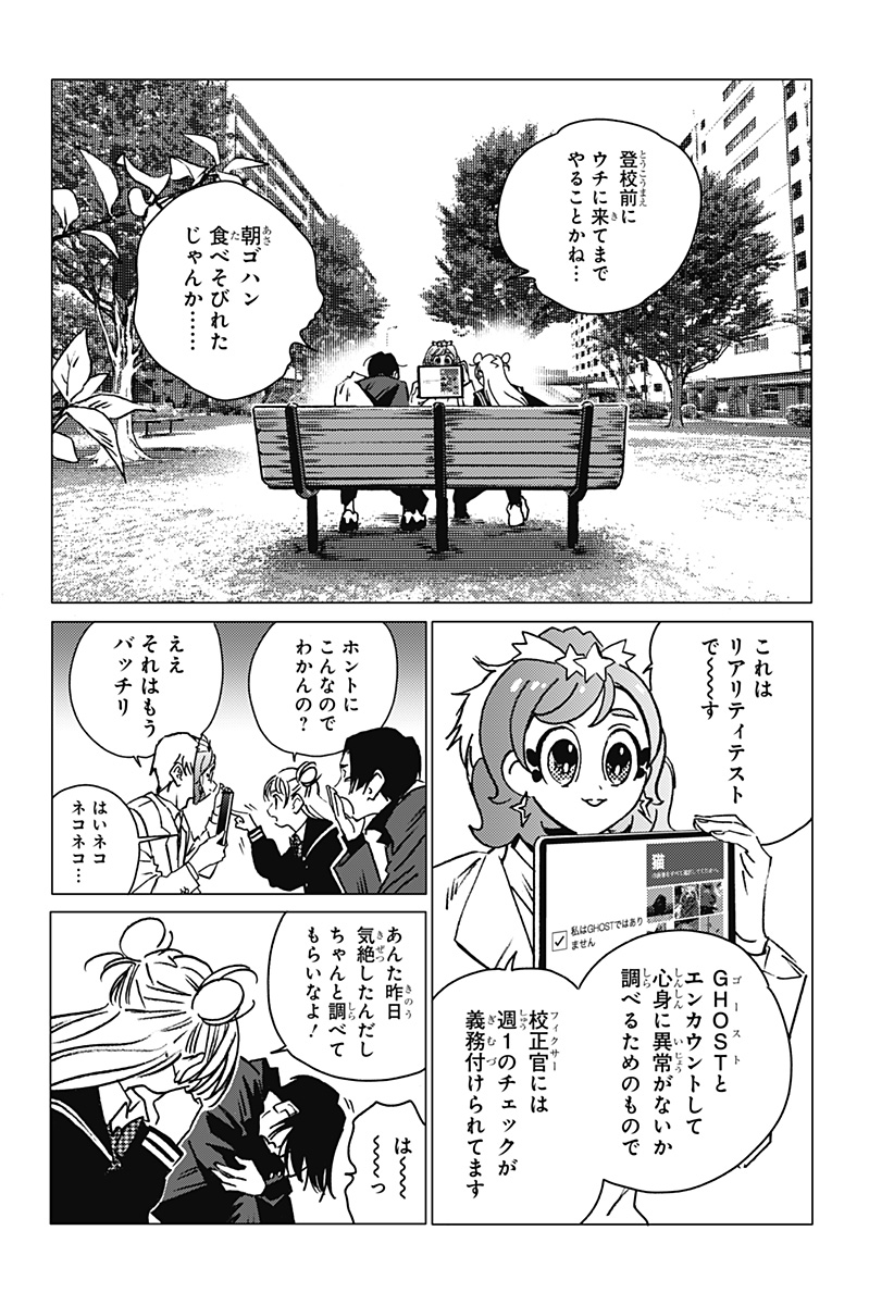 ゴーストフィクサーズ 第4話 - Page 2