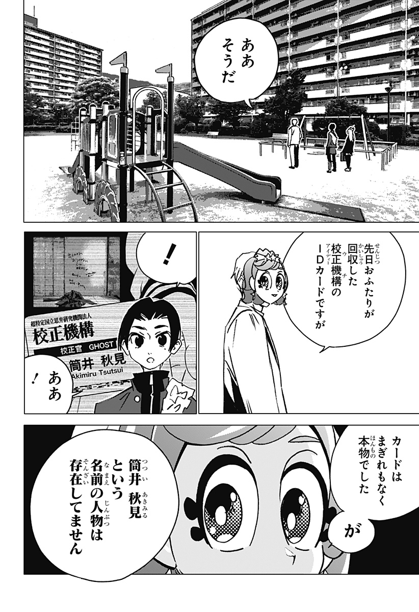 ゴーストフィクサーズ 第4話 - Page 4