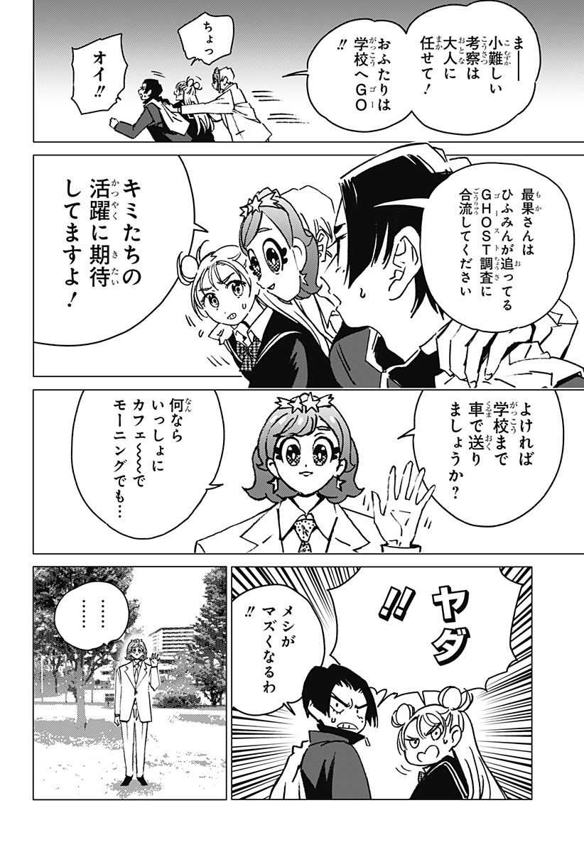 ゴーストフィクサーズ 第4話 - Page 6