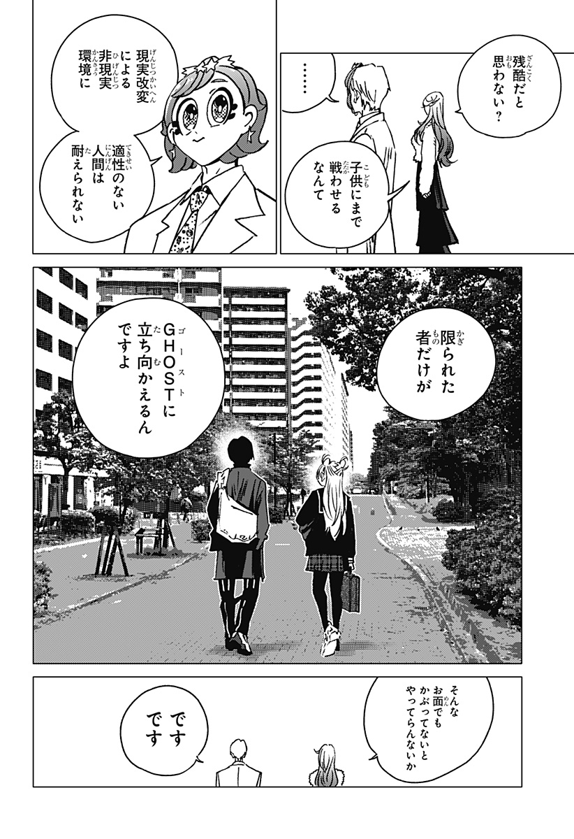 ゴーストフィクサーズ 第4話 - Page 8