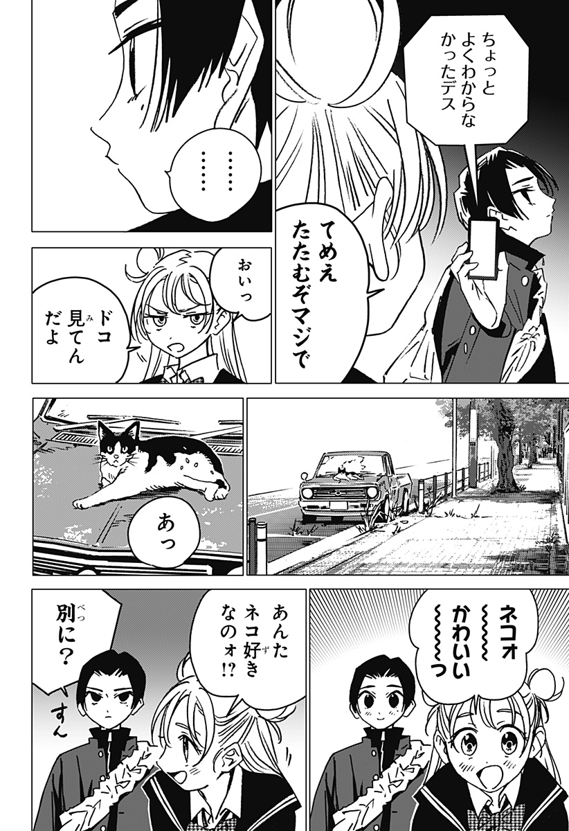 ゴーストフィクサーズ 第4話 - Page 10