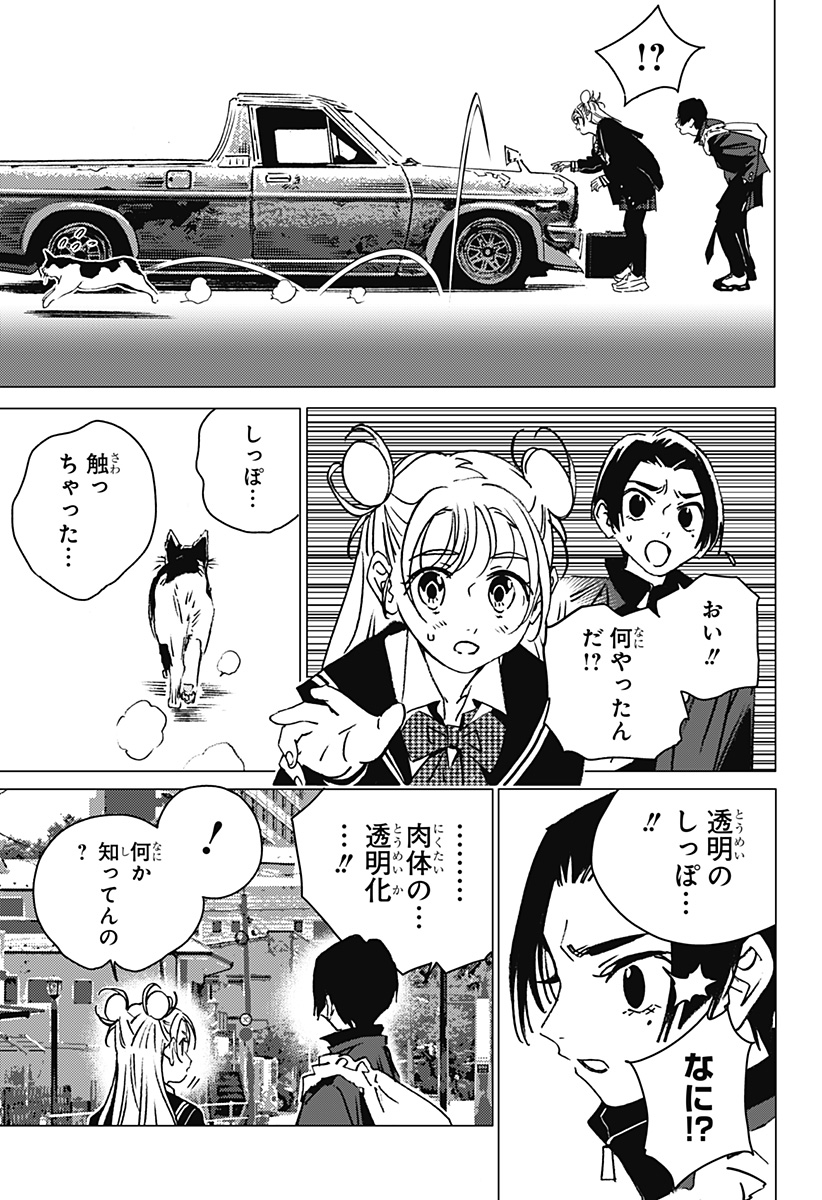 ゴーストフィクサーズ 第4話 - Page 13