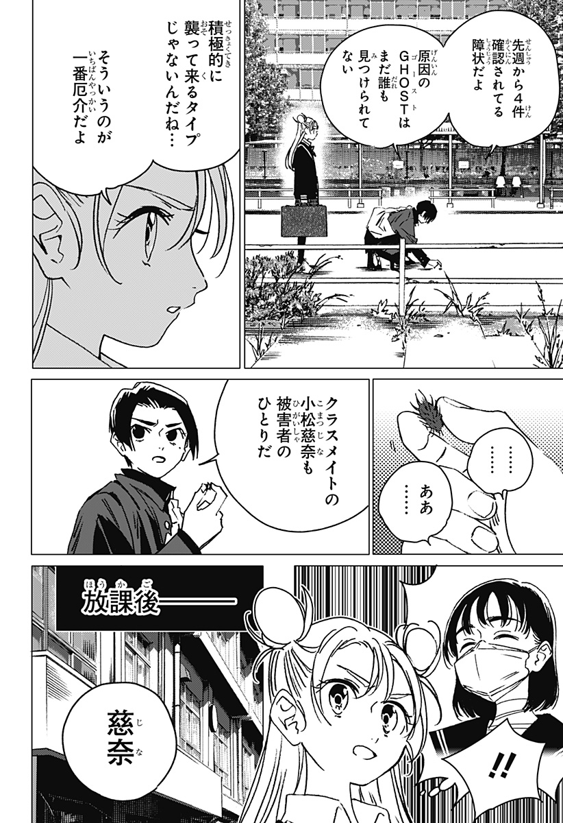 ゴーストフィクサーズ 第4話 - Page 14