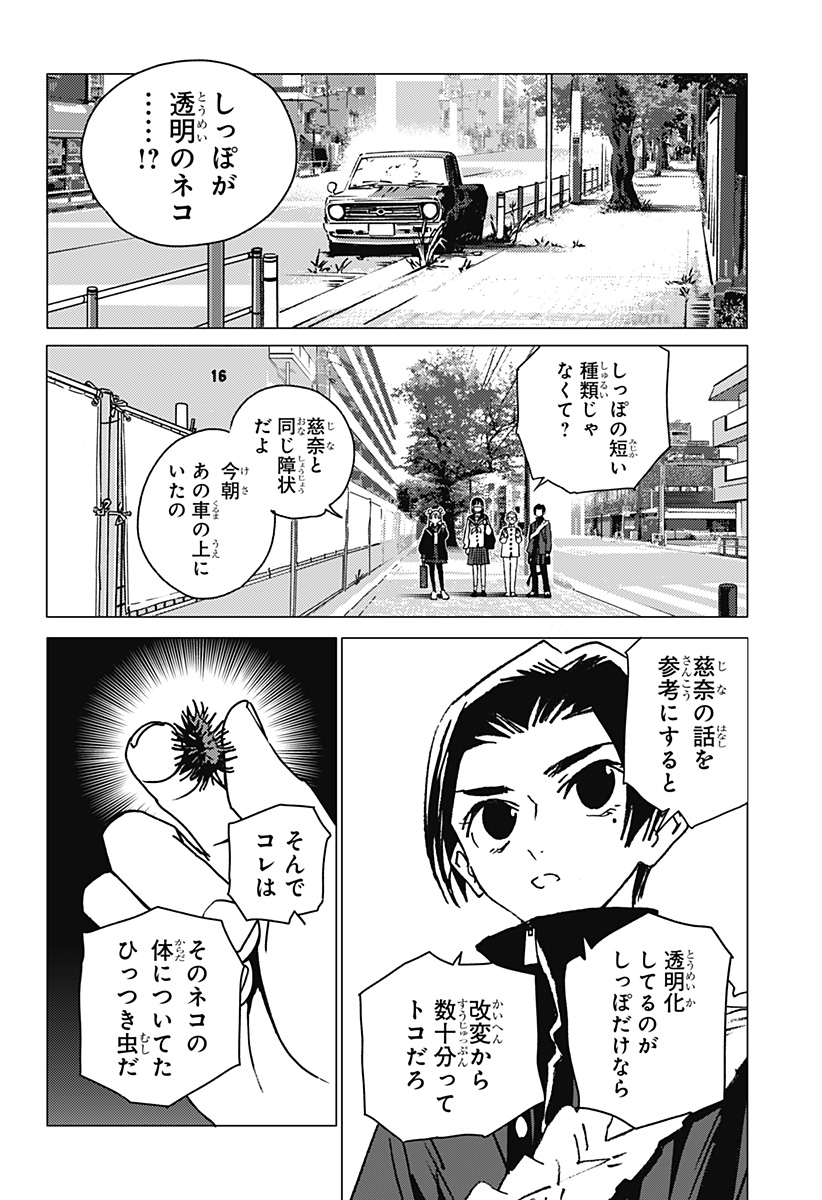 ゴーストフィクサーズ 第5話 - Page 8