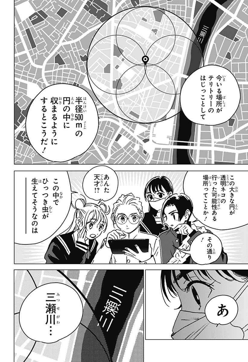 ゴーストフィクサーズ 第5話 - Page 12