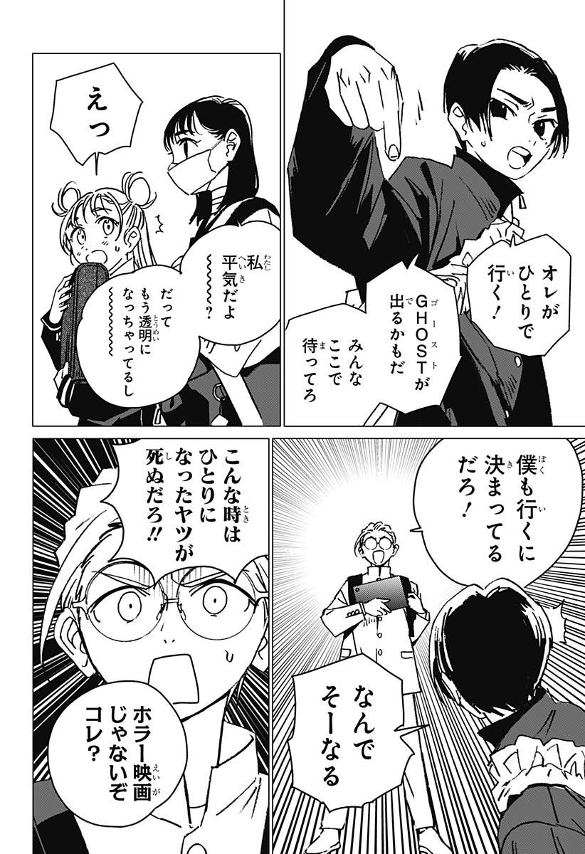 ゴーストフィクサーズ 第5話 - Page 16