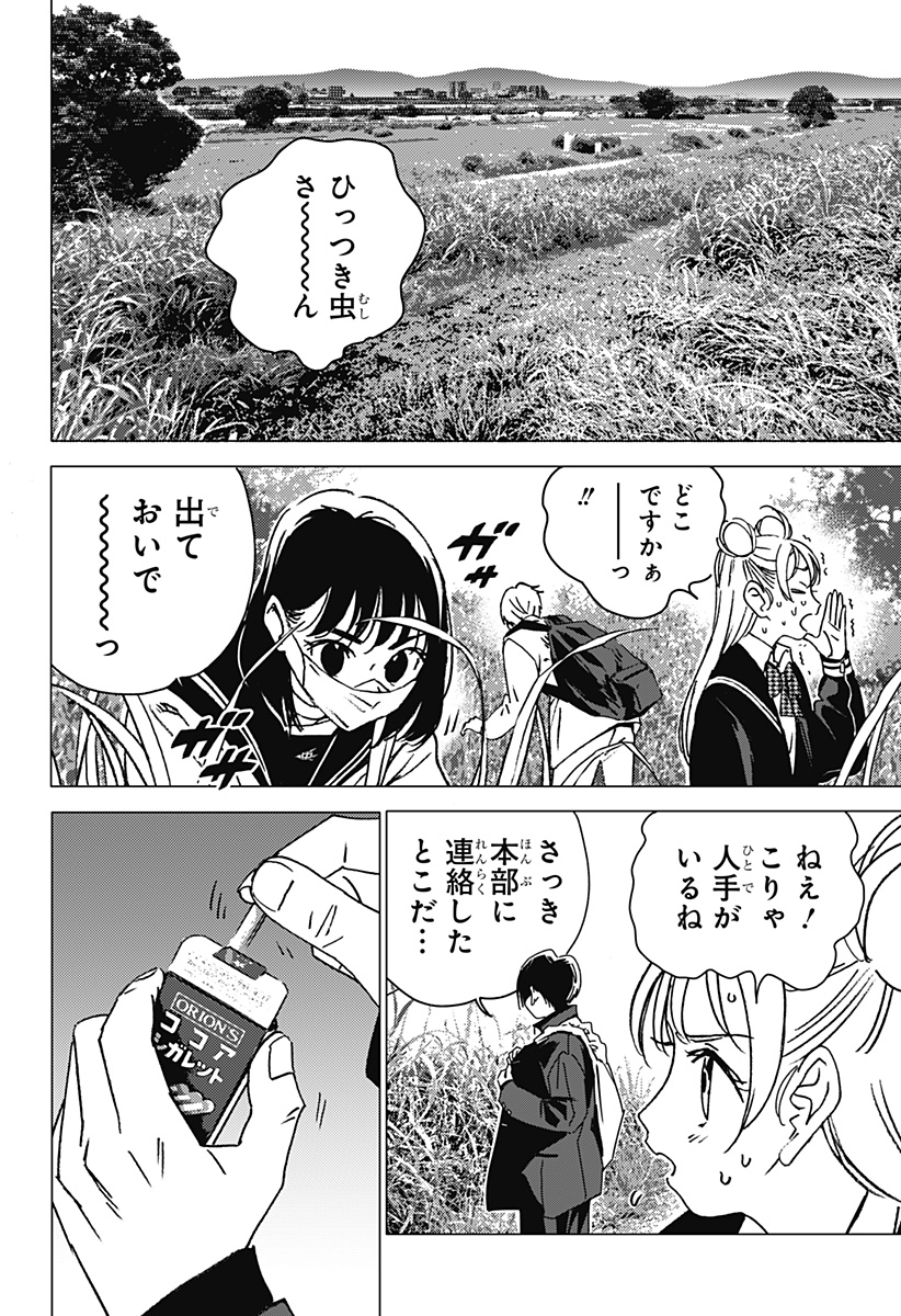 ゴーストフィクサーズ 第6話 - Page 4