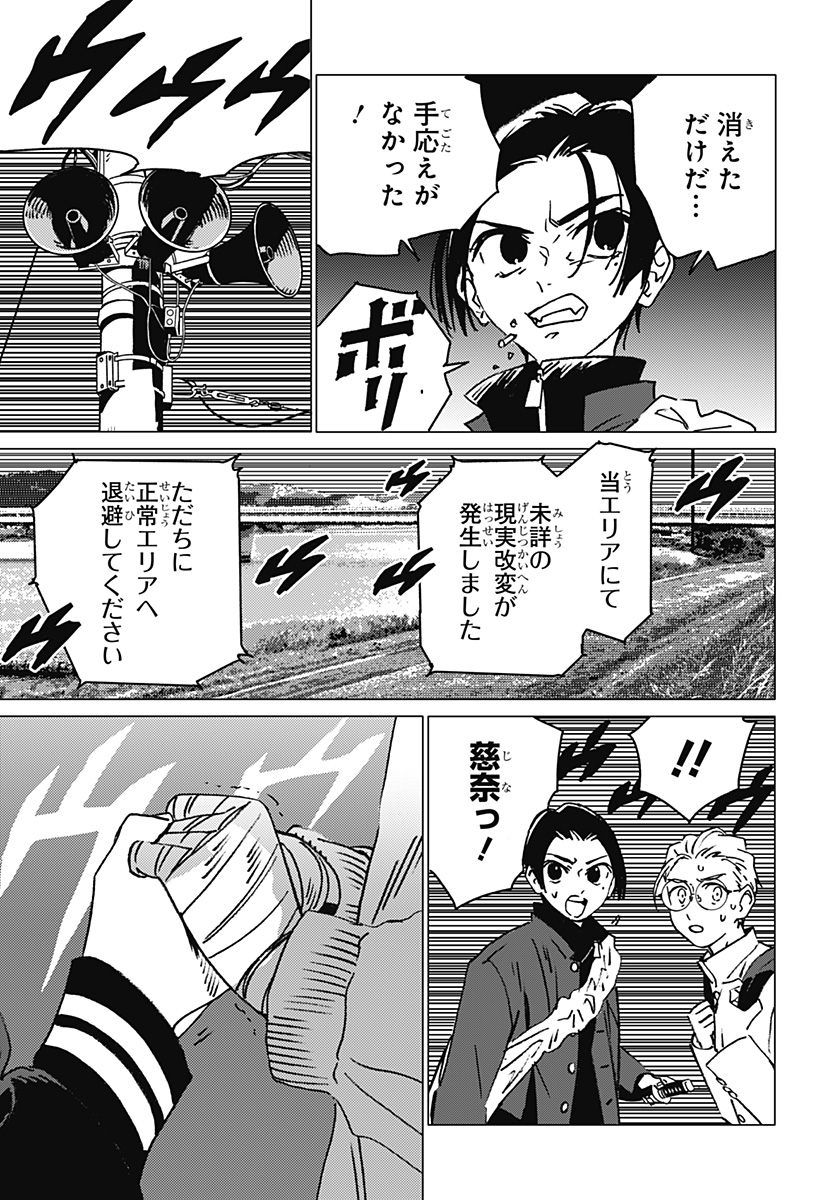 ゴーストフィクサーズ 第6話 - Page 15