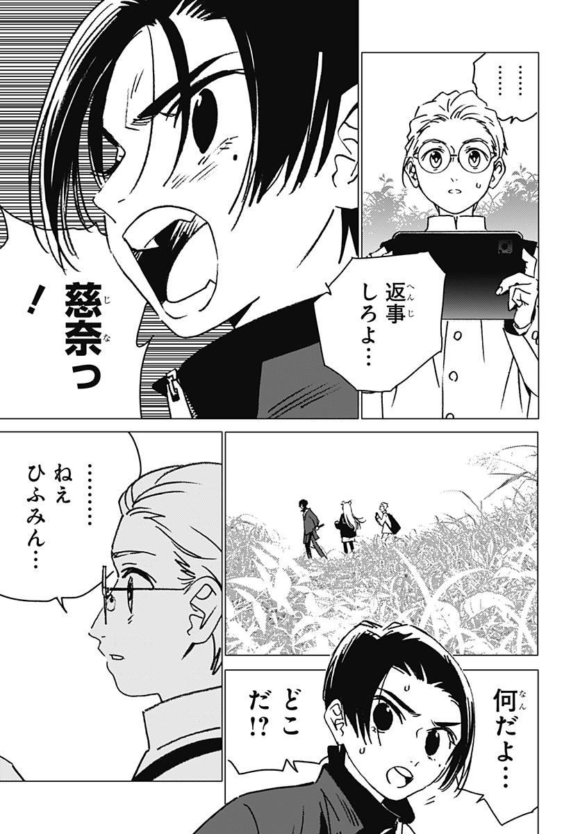 ゴーストフィクサーズ 第6話 - Page 19