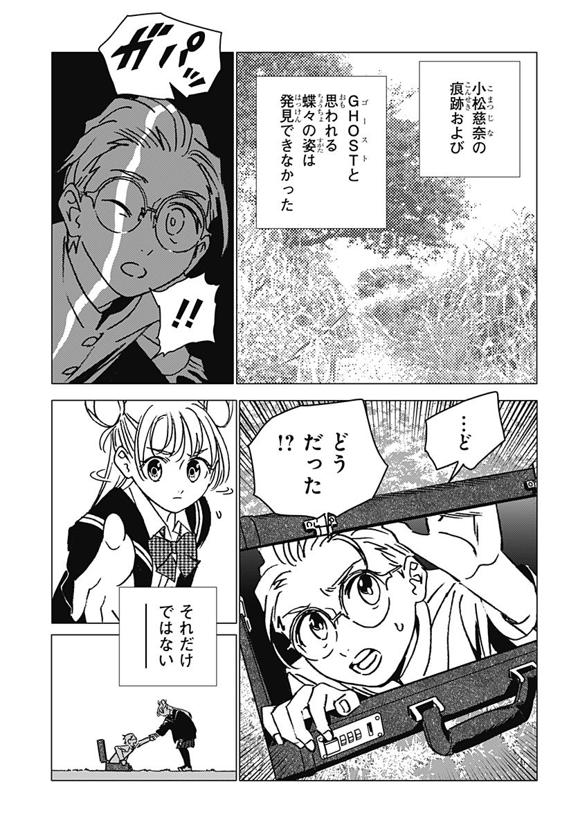 ゴーストフィクサーズ 第7話 - Page 3