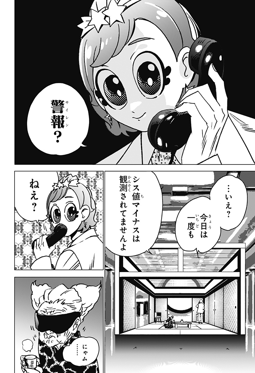 ゴーストフィクサーズ 第7話 - Page 4
