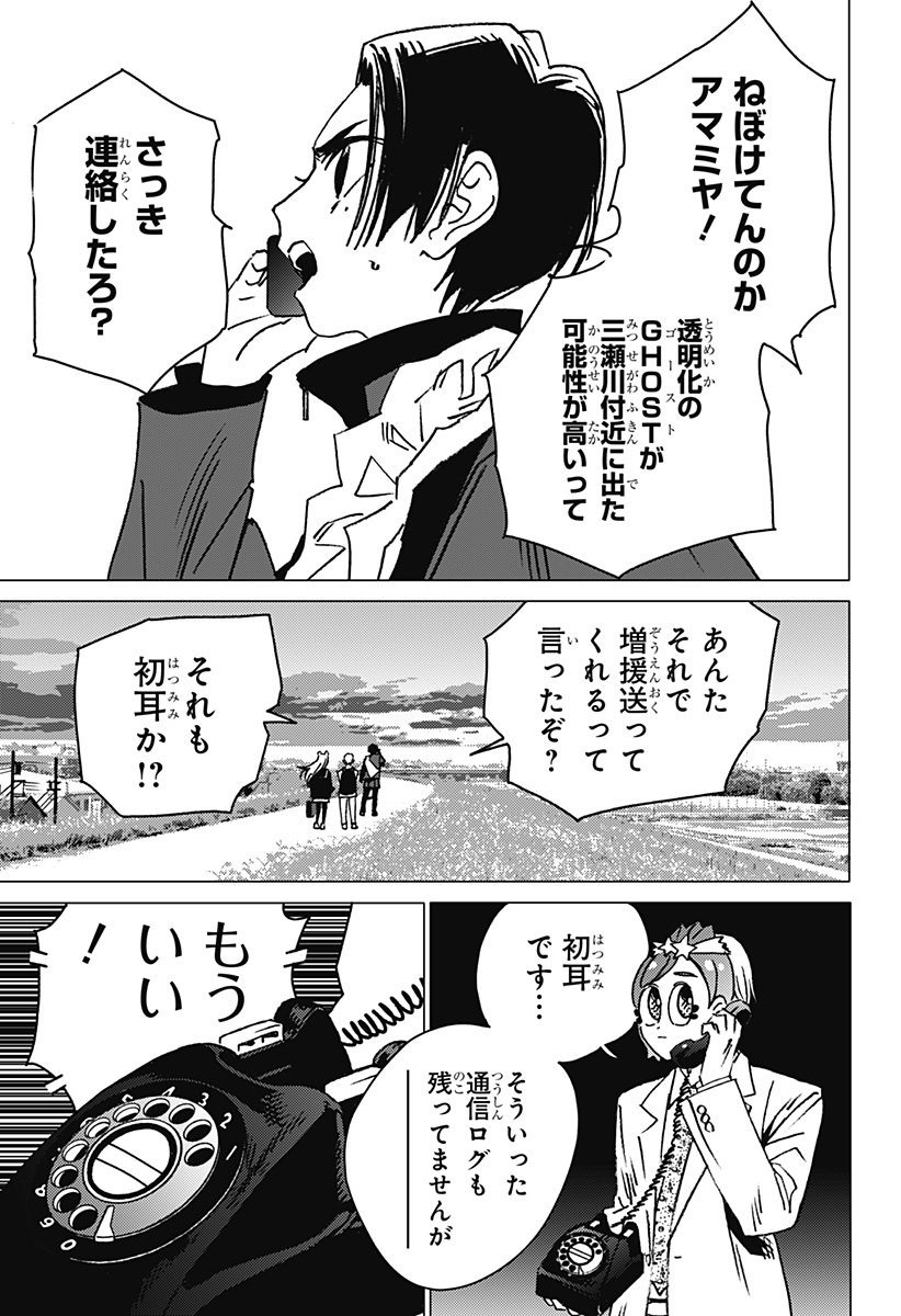 ゴーストフィクサーズ 第7話 - Page 5