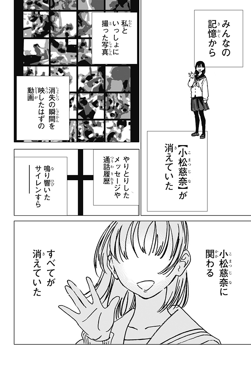ゴーストフィクサーズ 第7話 - Page 6
