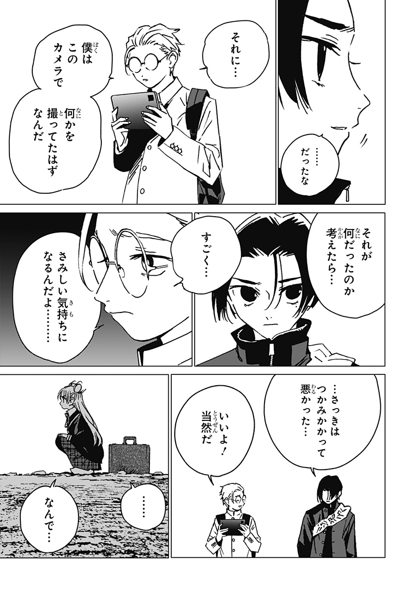 ゴーストフィクサーズ 第7話 - Page 11