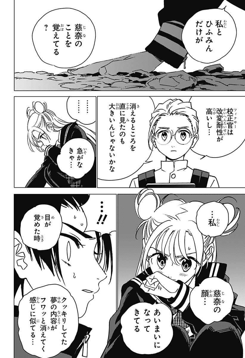ゴーストフィクサーズ 第7話 - Page 12