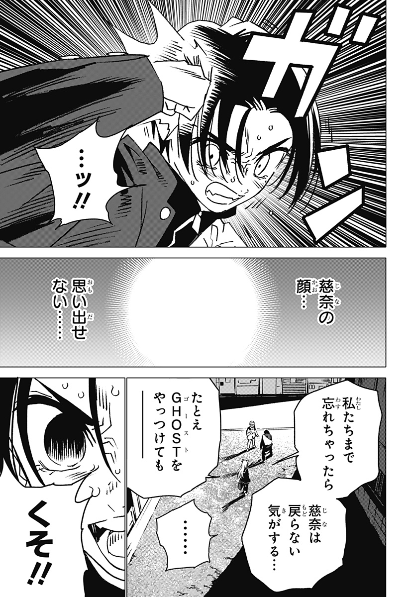 ゴーストフィクサーズ 第7話 - Page 13