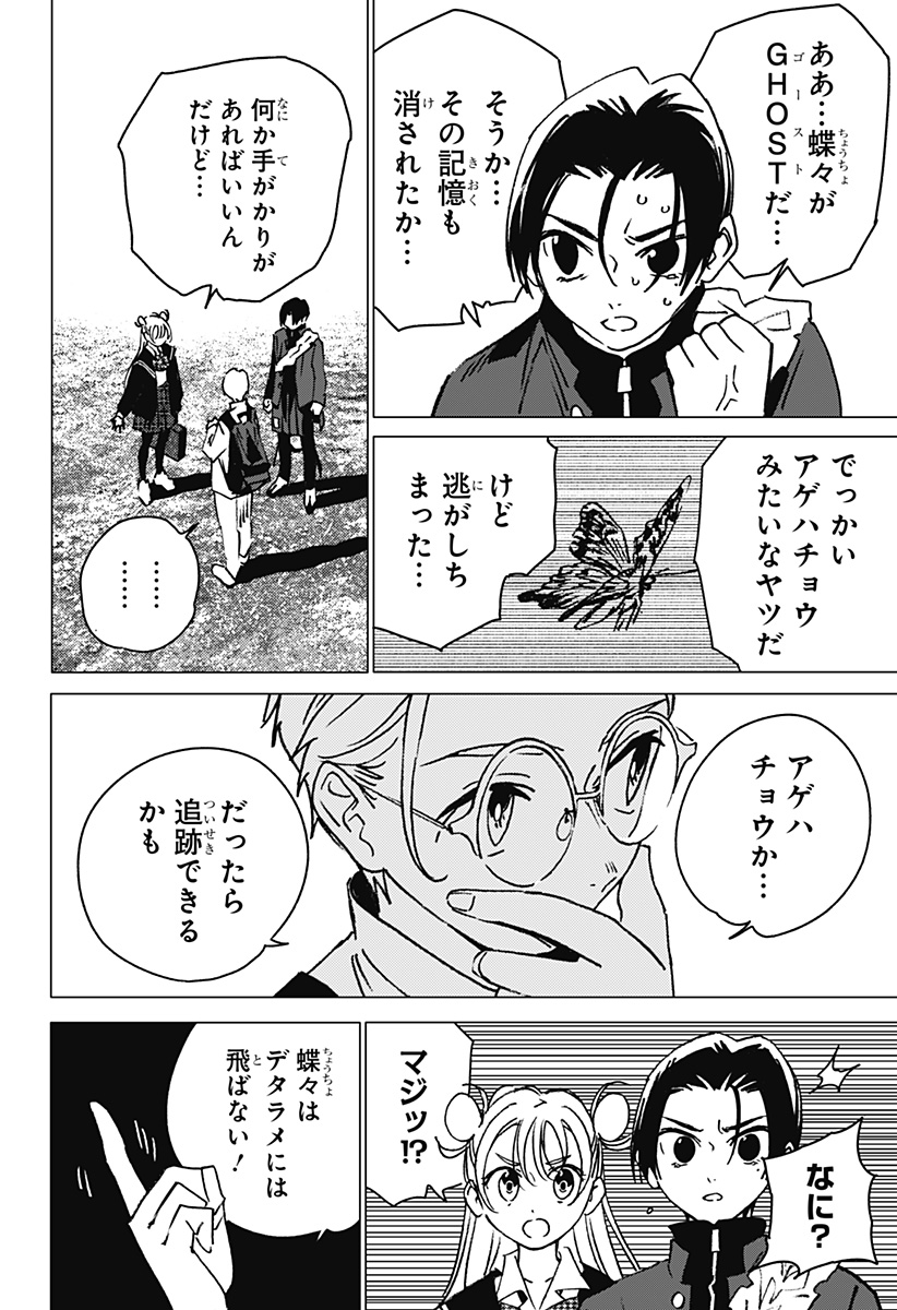 ゴーストフィクサーズ 第7話 - Page 16
