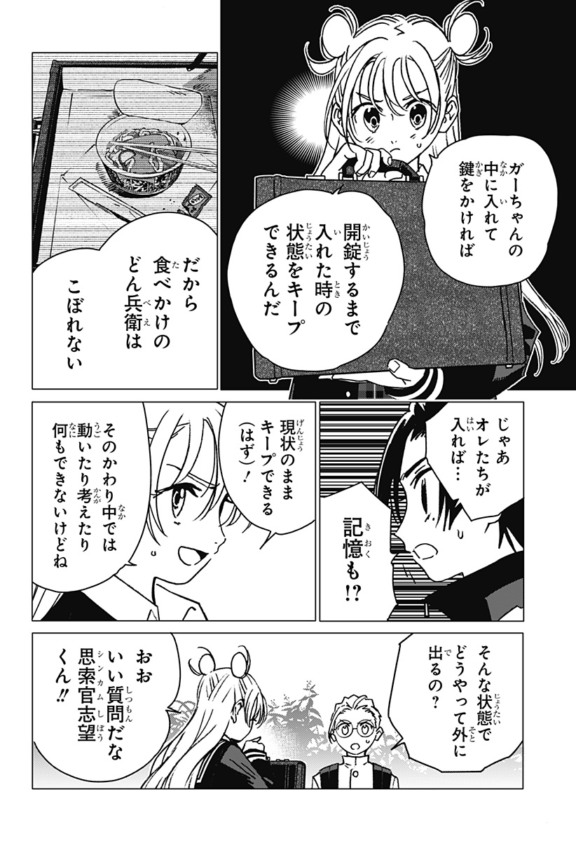 ゴーストフィクサーズ 第7話 - Page 20