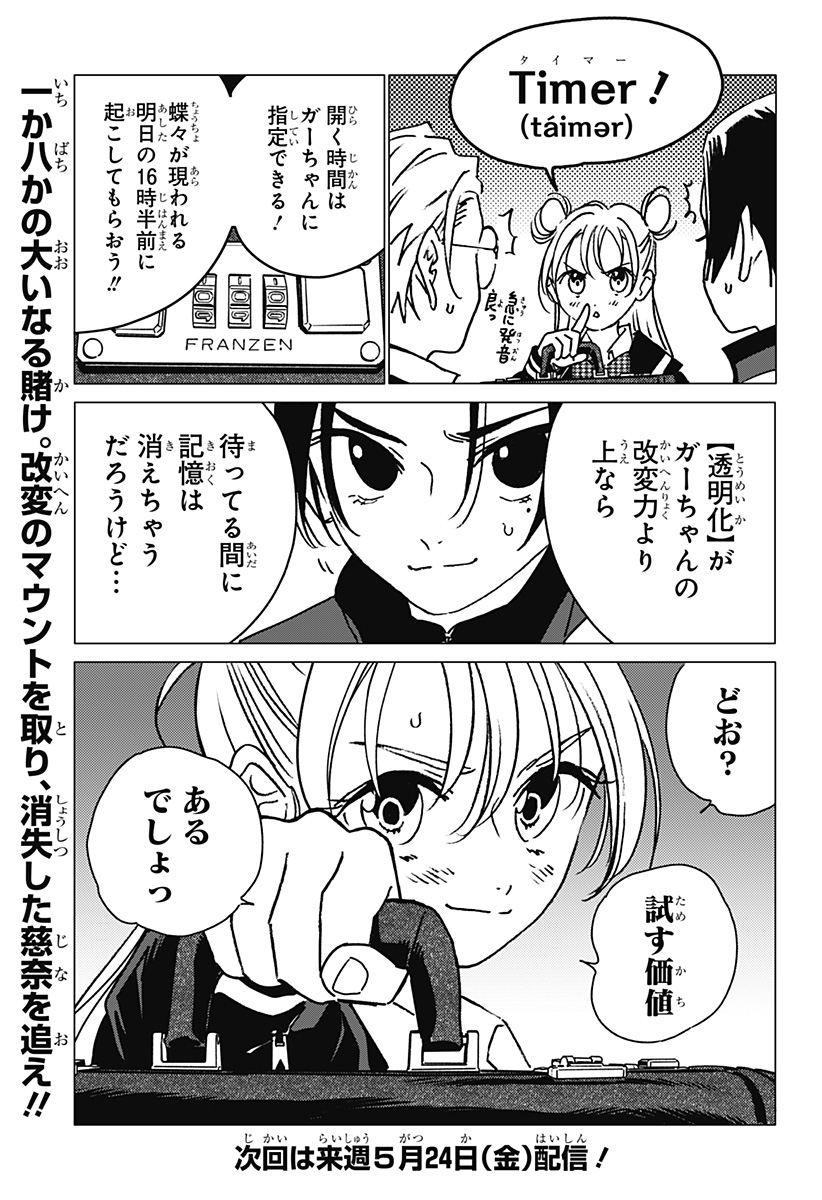 ゴーストフィクサーズ 第7話 - Page 21